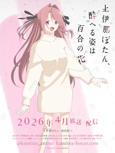 Kamiina botan, yoheru sugata wa yuri no hana, anime nel 2026 Kamiina botan, yoheru sugata wa yuri no hana, anime nel 2026
