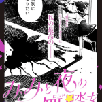 Mimi to yoru no butō o junko never die, pubblicati gli one shot