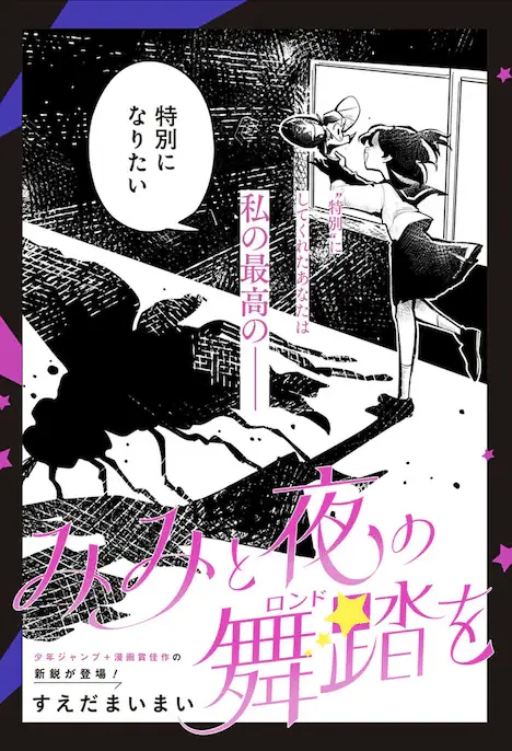 Mimi to yoru no butō o junko never die, pubblicati gli one shot