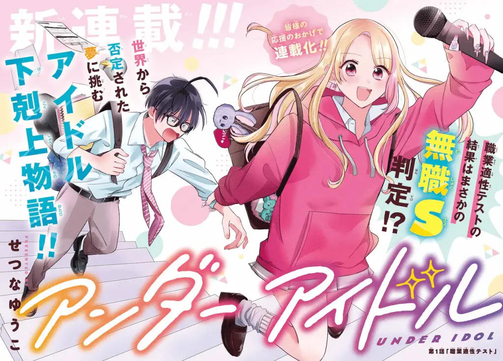 Under idol e tonari no seki no fuka bi-kun ga aidoru ni naru kamo shirenai, iniziate le serie