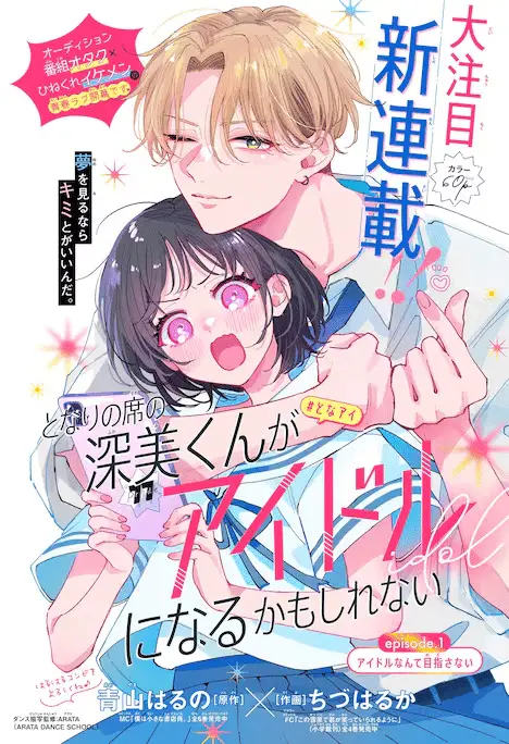 Under idol e tonari no seki no fuka bi-kun ga aidoru ni naru kamo shirenai, iniziate le serie