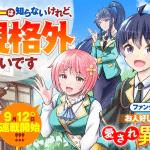 Dai nana yūsha wa maō-sama! E fantasy wa shiranai keredo, iniziate le serie