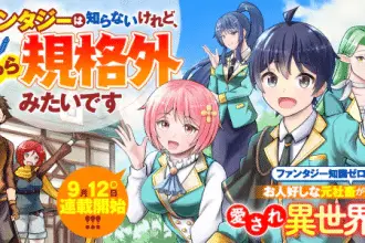 Dai nana yūsha wa maō-sama! E fantasy wa shiranai keredo, iniziate le serie