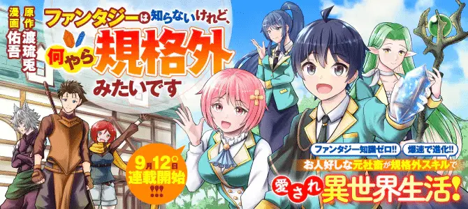 Dai nana yūsha wa maō-sama! E fantasy wa shiranai keredo, iniziate le serie