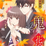 The ogre's bride, anime a luglio