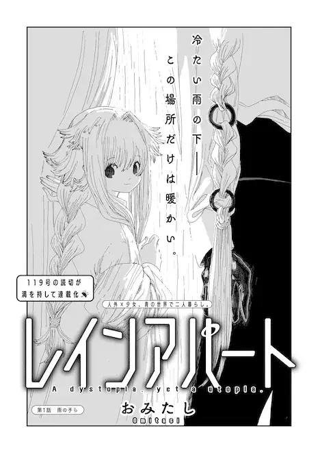 Rain apartment e shachiku chanto seikatsu kaizen-kei shota akuma, iniziate le serie Rain apartment e shachiku chanto seikatsu kaizen-kei shota akuma, iniziate le serie