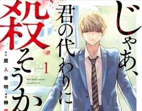 Jaa, kimi no kawari ni korosō ka? , termina il manga