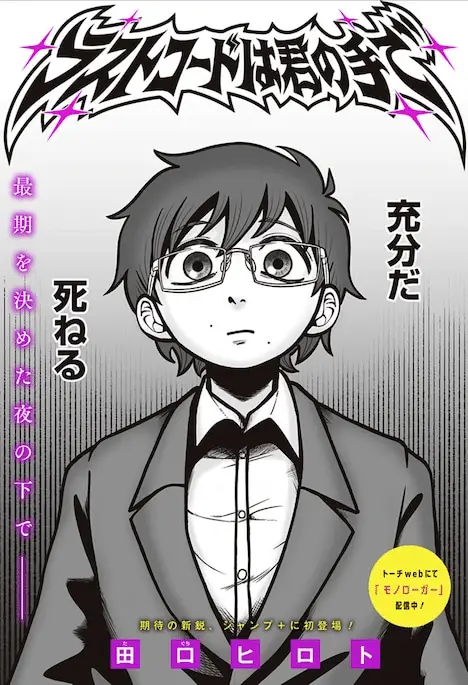 Last code wa kimi no te de e crush, pubblicati gli one shot