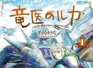 Luca, the dragon vet, il manga sta per terminare