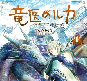 Luca, the dragon vet, il manga sta per terminare