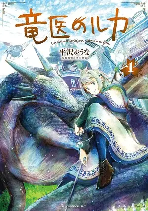 Luca, the dragon vet, il manga sta per terminare Luca, the dragon vet, il manga sta per terminare
