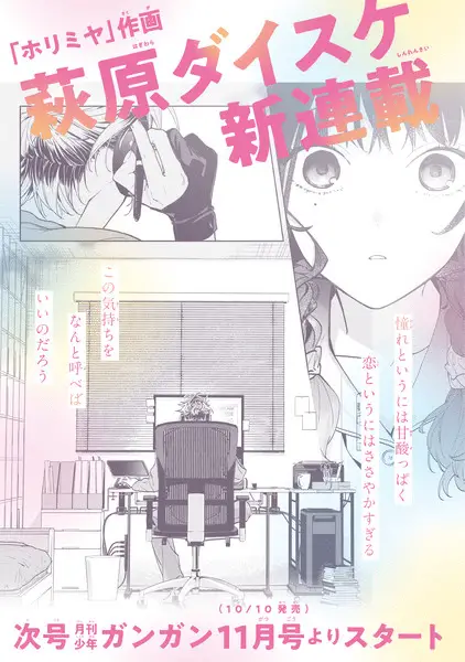 L'autore di horimiya inizia una nuova serie L'autore di horimiya inizia una nuova serie
