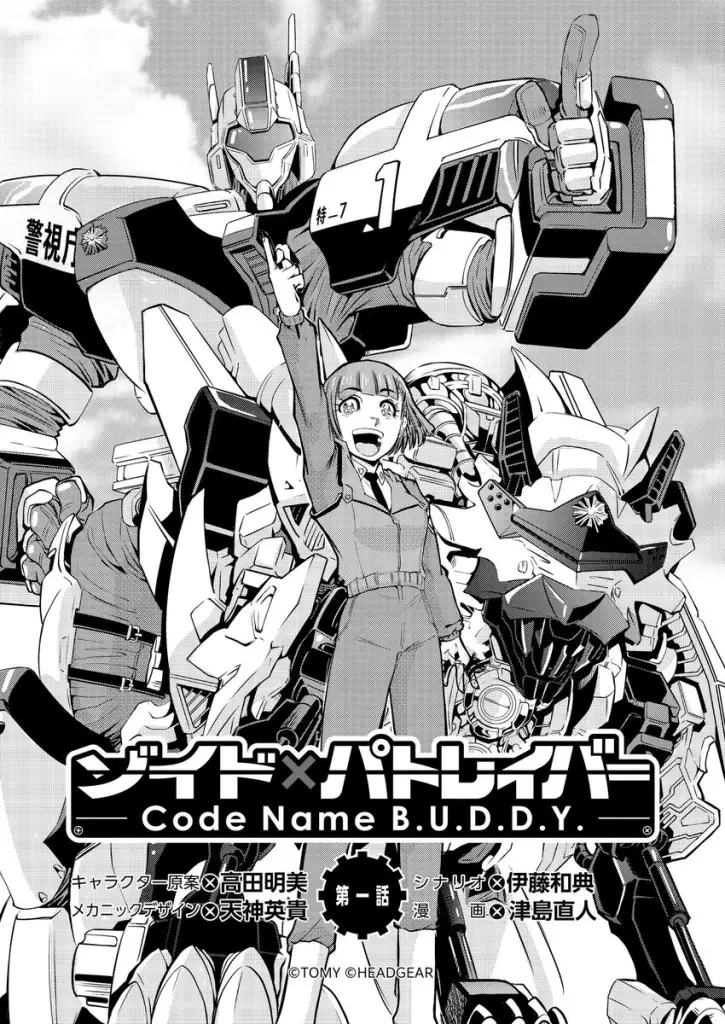 Zoids x patlabor ottiene un manga crossover