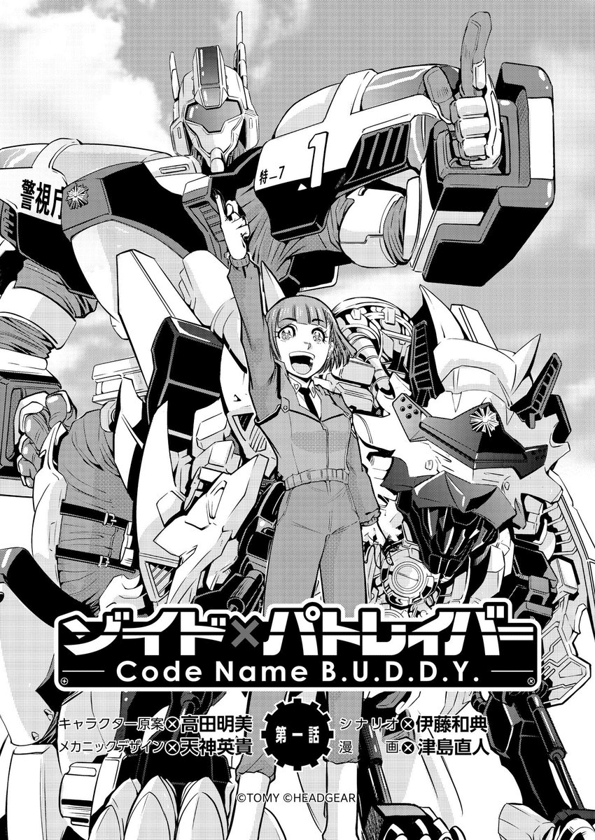 Zoids x patlabor ottiene un manga crossover