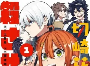 Kirisaki karin wa korosasenai, termina il manga
