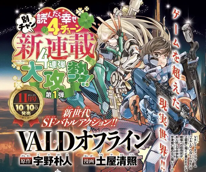 Vald offline, ecco il nuovo manga d'azione Vald offline, ecco il nuovo manga d'azione