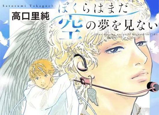 Bokura wa mada sora no yume wo mienai, ecco la nuova serie manga Bokura wa mada sora no yume wo mienai, ecco la nuova serie manga
