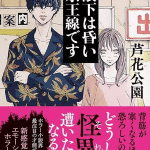 Ganka wa kurai keiōsen desu ottiene un manga