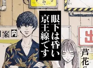 Ganka wa kurai keiōsen desu ottiene un manga