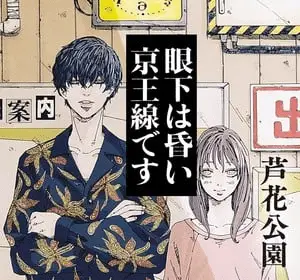 Ganka wa kurai keiōsen desu ottiene un manga