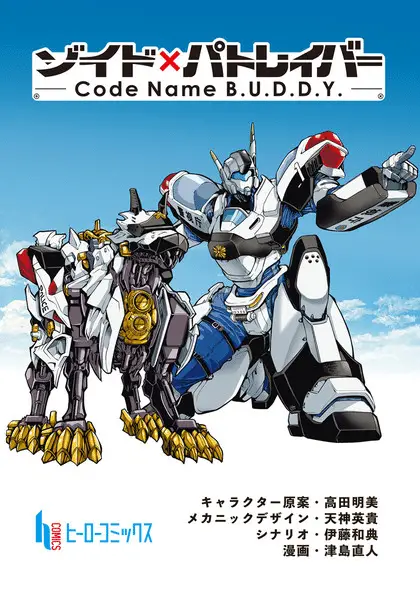 Zoids x patlabor ottiene un manga crossover