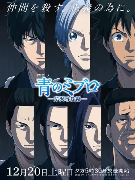 Blue miburo 2, ecco il nuovo trailer
