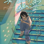 Mahiru no yūrei e q kono manga ni mioboe ga aru kata wa oshirase kudasai, pubblicate le serie