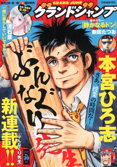 Bunnaguri sensei e mrs. Akechi, iniziate le serie