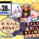 Ittan cafe ni shimasenka? , inizia un nuovo manga