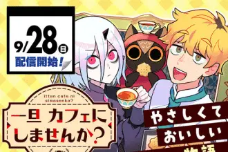 Ittan cafe ni shimasenka? , inizia un nuovo manga