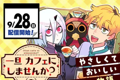 Ittan cafe ni shimasenka? , inizia un nuovo manga