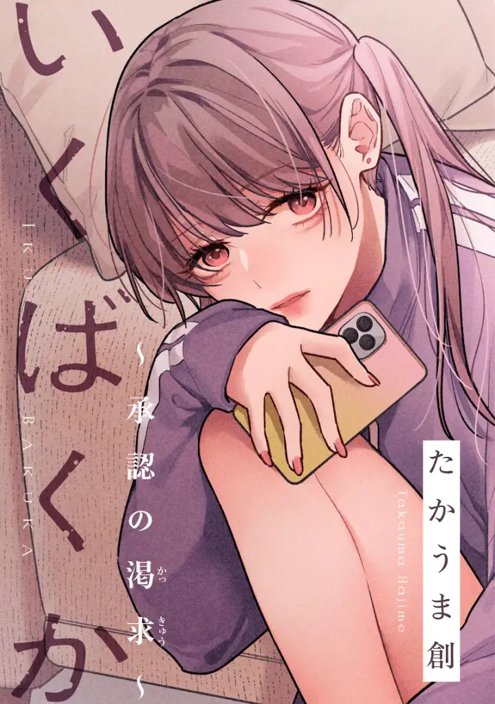 Yometome ☆ nikki e ikubaku ka, iniziate le serie