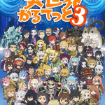 Isekai quartet 3, ecco il nuovo trailer