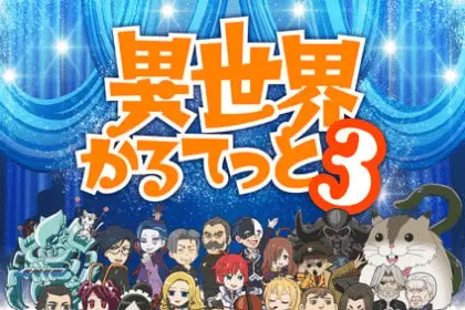 Isekai quartet 3, ecco il nuovo trailer