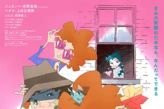 Toritsukare otoko, mostrato un nuovo trailer