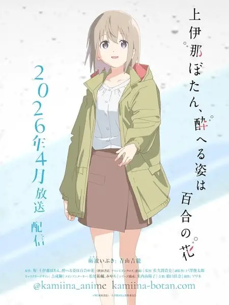 Kamiina botan, yoheru sugata wa yuri no hana, non perdere il nuovo video