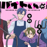 Gōmon baito-kun no nichijō, ecco la nuova immagine