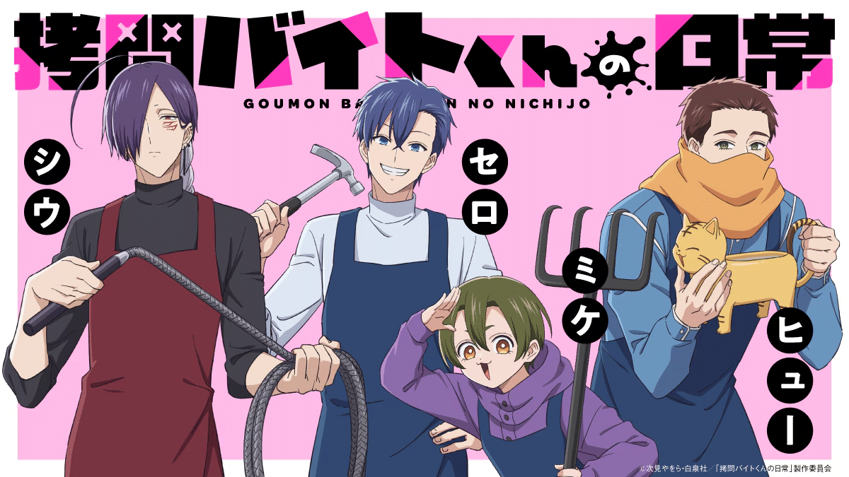 Gōmon baito-kun no nichijō, ecco la nuova immagine