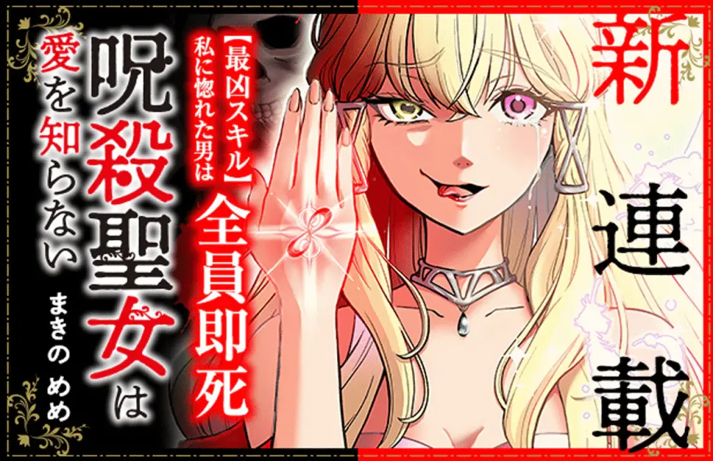 Hareta hi no dress code e jusatsu seijo wa ai o shiranai, iniziate le serie