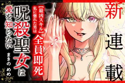 Hareta hi no dress code e jusatsu seijo wa ai o shiranai, iniziate le serie