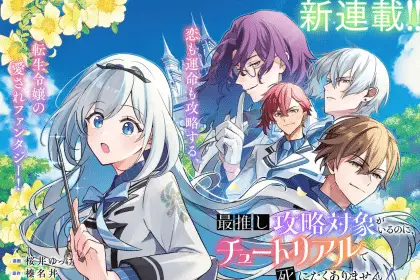 Sai oshi kōryaku taishō e kaita! Asonda! Moncal fanta, iniziate le serie