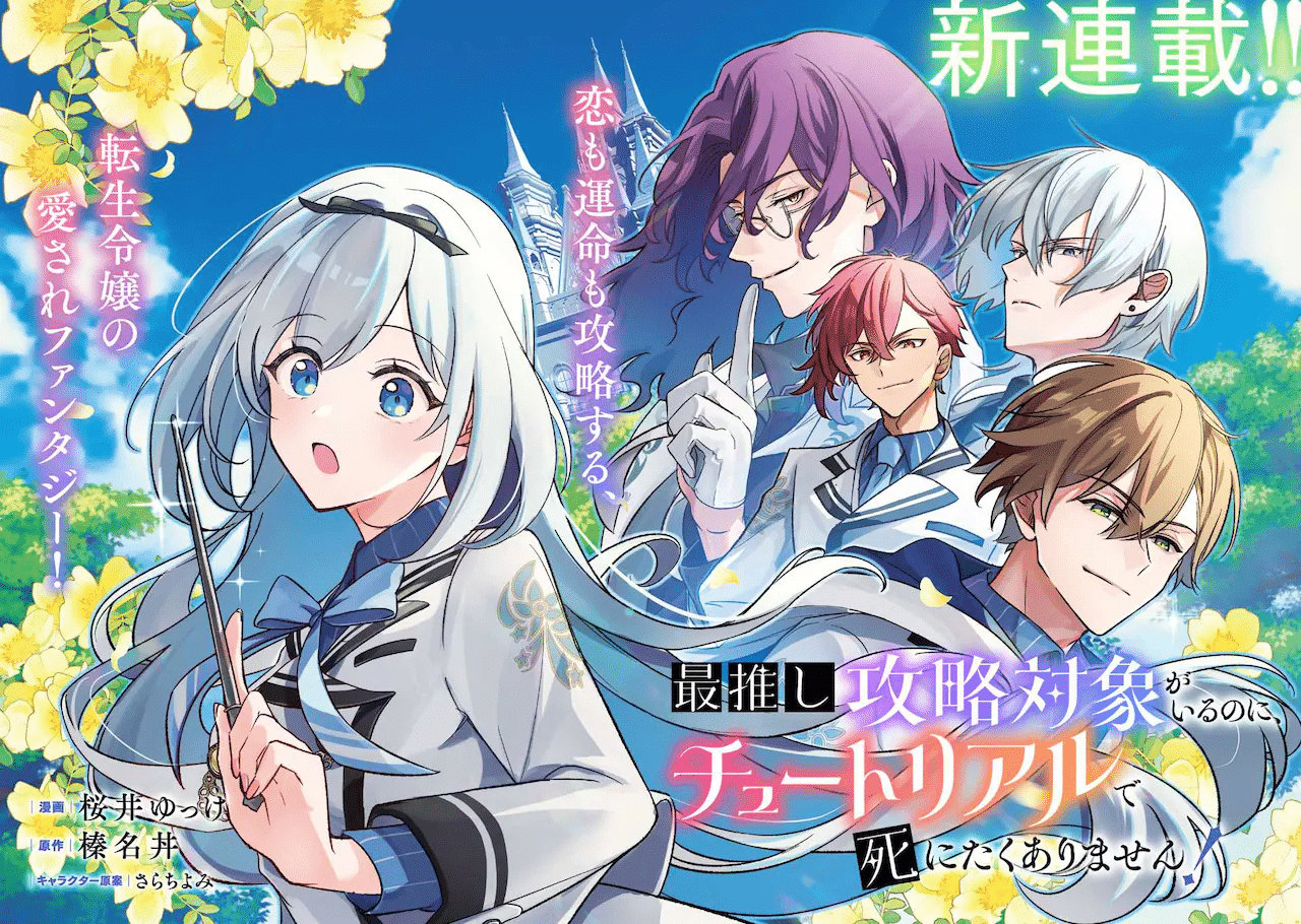 Sai oshi kōryaku taishō e kaita! Asonda! Moncal fanta, iniziate le serie