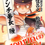 Lunch banchō hitomi, inizia una nuova serie manga