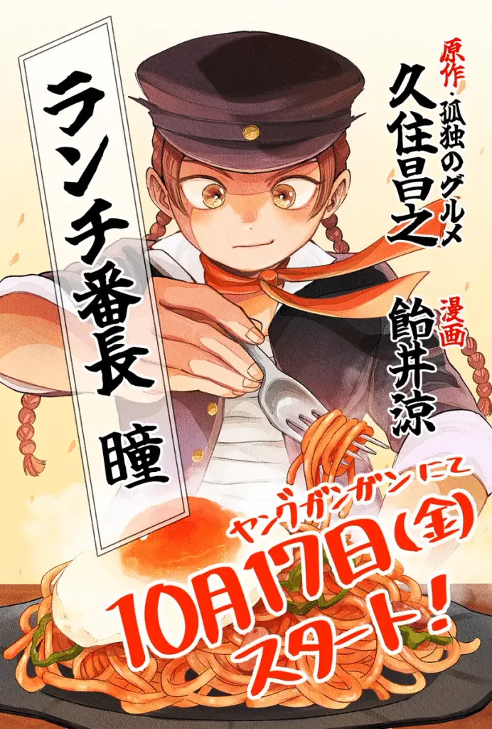 Lunch banchō hitomi, inizia una nuova serie manga