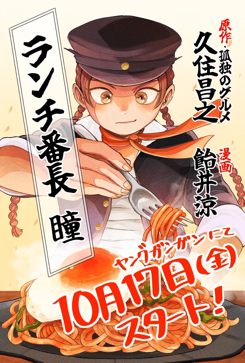 Lunch banchō hitomi, inizia una nuova serie manga