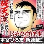 Bunnaguri sensei, inizia un nuovo manga