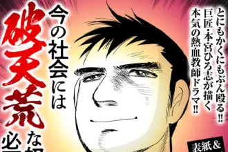 Bunnaguri sensei, inizia un nuovo manga