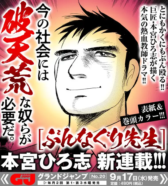Bunnaguri sensei, inizia un nuovo manga