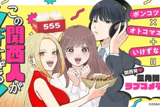 Kono kansai hito ga uzasugiru!! E shōhi seikatsu-sha tā-san, iniziate le serie