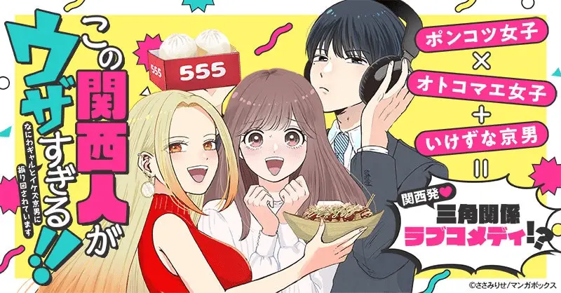 Kono kansai hito ga uzasugiru!! E shōhi seikatsu-sha tā-san, iniziate le serie